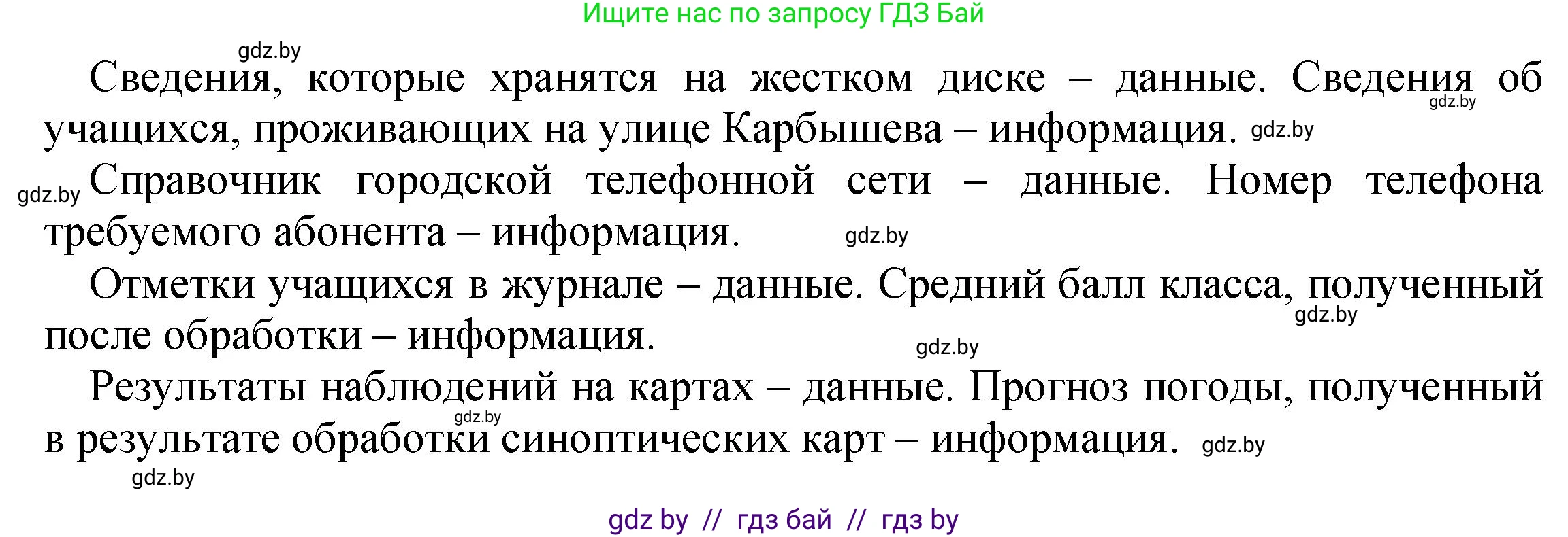 Информатика, 6 класс рабочая тетрадь, авторы: Овчинникова Лариса Генадьевна, Пузиновская Светлана Григорьевна, издательство Аверсэв, Минск, 2024, салатового цвета, страница 8, номер 8, Решение (продолжение 2)