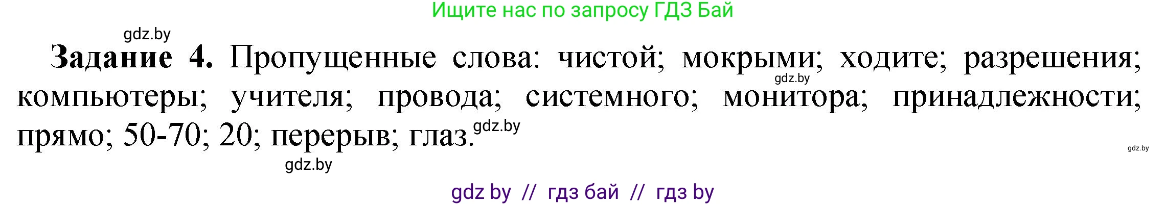 Информатика, 6 класс рабочая тетрадь, авторы: Овчинникова Лариса Генадьевна, Пузиновская Светлана Григорьевна, издательство Аверсэв, Минск, 2024, салатового цвета, страница 12, номер 4, Решение