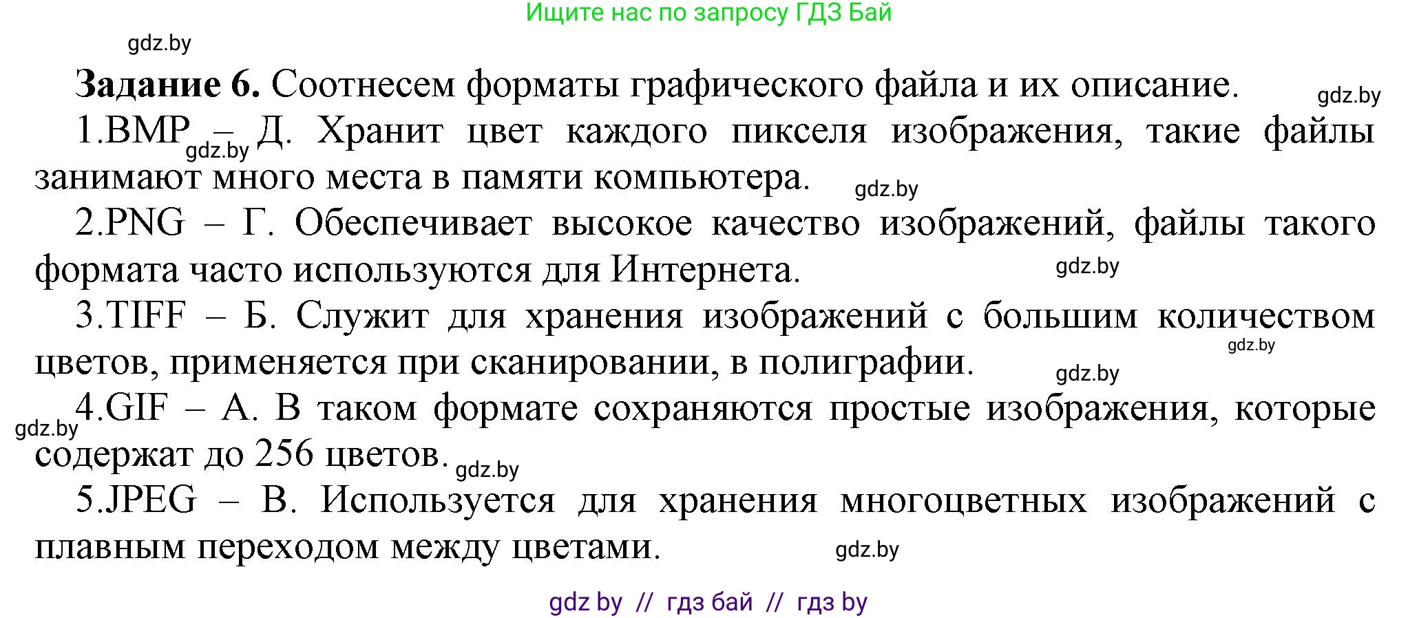 Информатика, 6 класс рабочая тетрадь, авторы: Овчинникова Лариса Генадьевна, Пузиновская Светлана Григорьевна, издательство Аверсэв, Минск, 2024, салатового цвета, страница 25, номер 6, Решение
