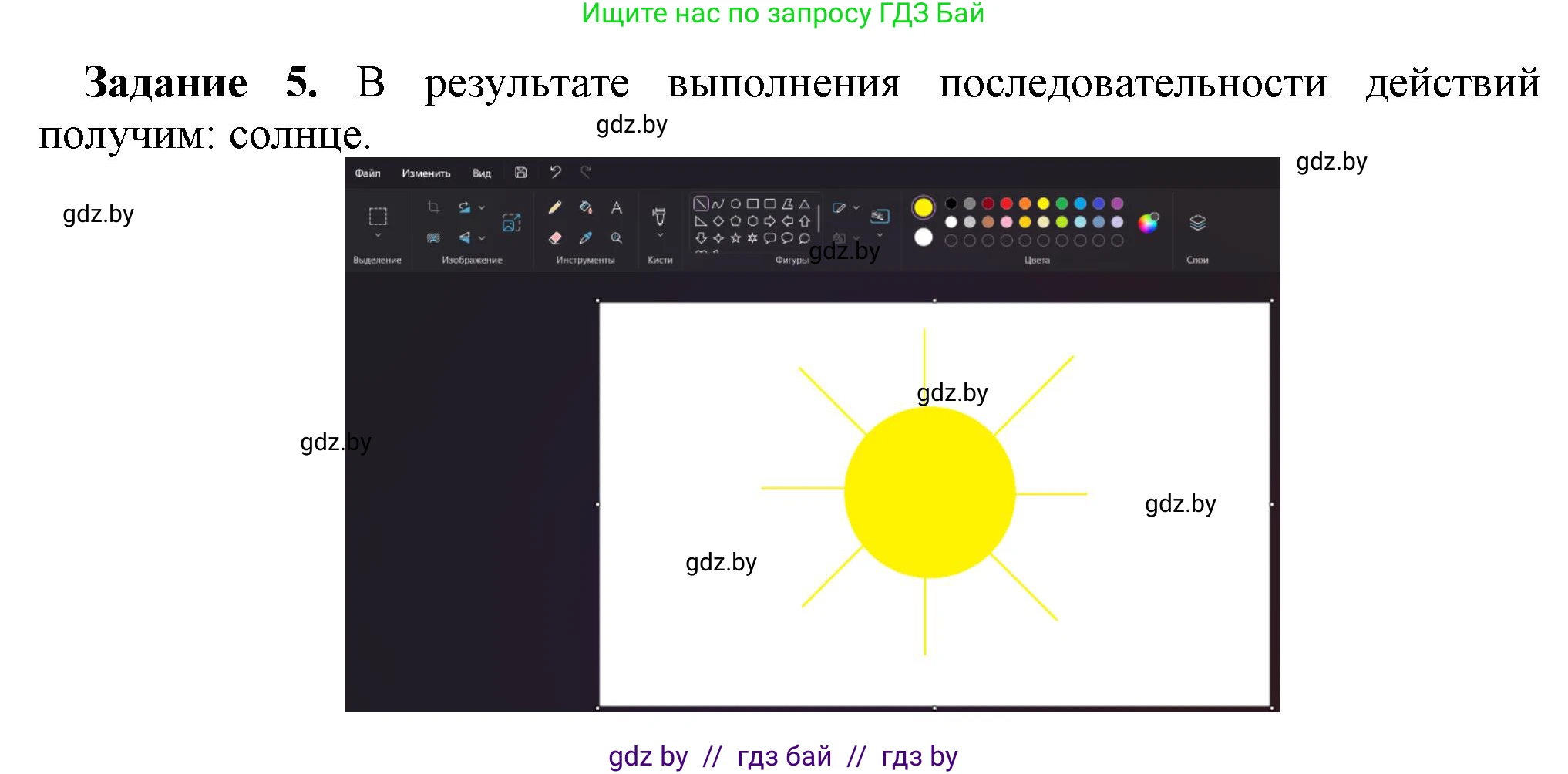 Информатика, 6 класс рабочая тетрадь, авторы: Овчинникова Лариса Генадьевна, Пузиновская Светлана Григорьевна, издательство Аверсэв, Минск, 2024, салатового цвета, страница 27, номер 5, Решение