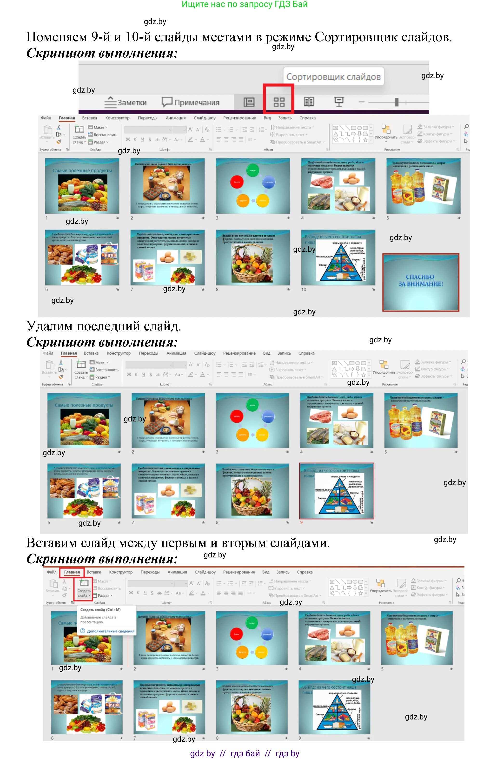 Информатика, 6 класс рабочая тетрадь, авторы: Овчинникова Лариса Генадьевна, Пузиновская Светлана Григорьевна, издательство Аверсэв, Минск, 2024, салатового цвета, страница 57, номер 4, Решение (продолжение 3)