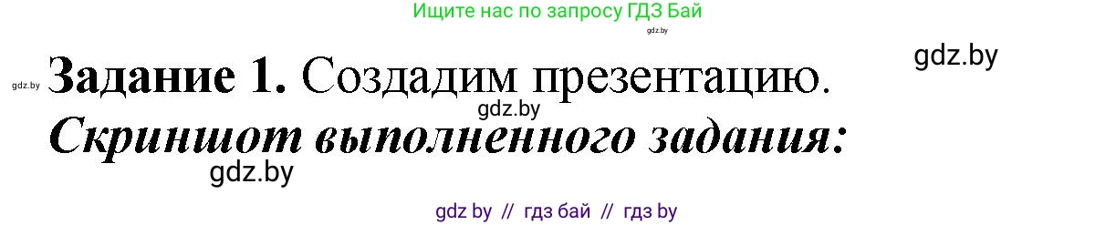 Информатика, 6 класс рабочая тетрадь, авторы: Овчинникова Лариса Генадьевна, Пузиновская Светлана Григорьевна, издательство Аверсэв, Минск, 2024, салатового цвета, страница 69, номер 1, Решение
