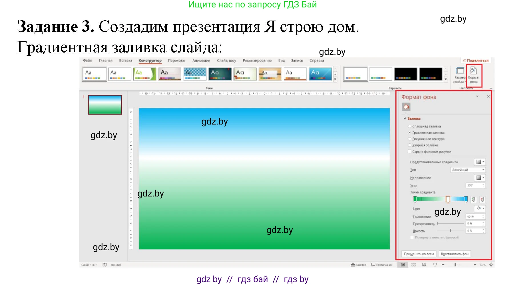 Информатика, 6 класс рабочая тетрадь, авторы: Овчинникова Лариса Генадьевна, Пузиновская Светлана Григорьевна, издательство Аверсэв, Минск, 2024, салатового цвета, страница 71, номер 3, Решение