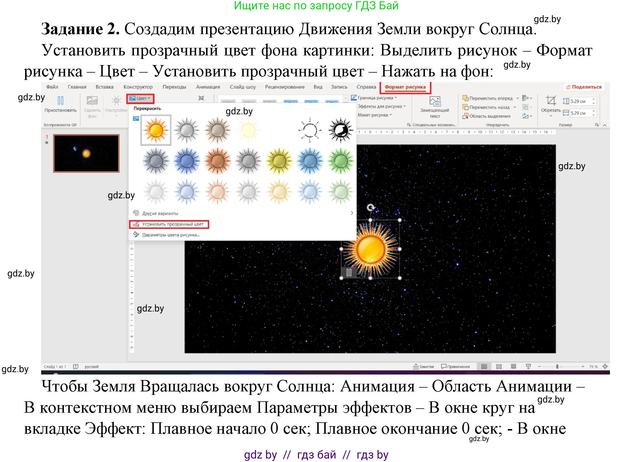 Информатика, 6 класс рабочая тетрадь, авторы: Овчинникова Лариса Генадьевна, Пузиновская Светлана Григорьевна, издательство Аверсэв, Минск, 2024, салатового цвета, страница 77, номер 2, Решение