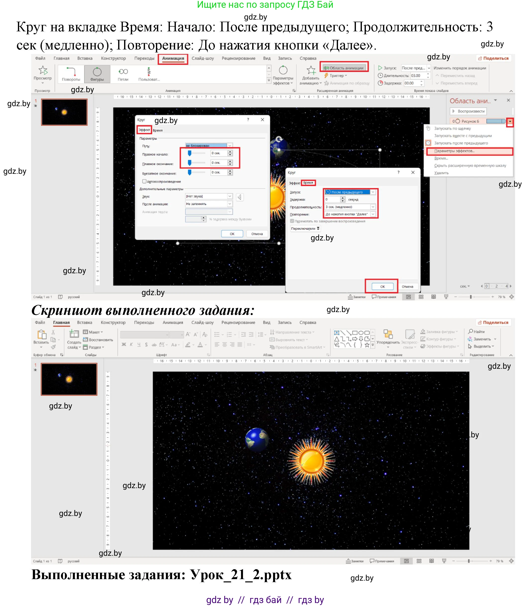 Информатика, 6 класс рабочая тетрадь, авторы: Овчинникова Лариса Генадьевна, Пузиновская Светлана Григорьевна, издательство Аверсэв, Минск, 2024, салатового цвета, страница 77, номер 2, Решение (продолжение 2)