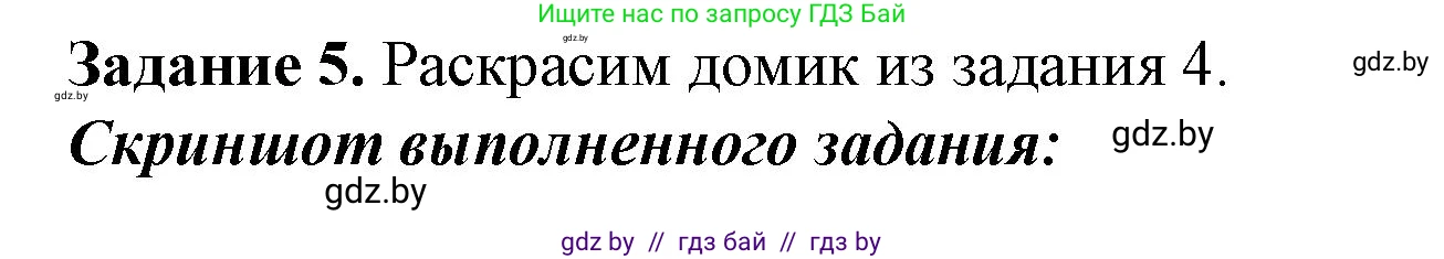 Информатика, 6 класс рабочая тетрадь, авторы: Овчинникова Лариса Генадьевна, Пузиновская Светлана Григорьевна, издательство Аверсэв, Минск, 2024, салатового цвета, страница 101, номер 5, Решение