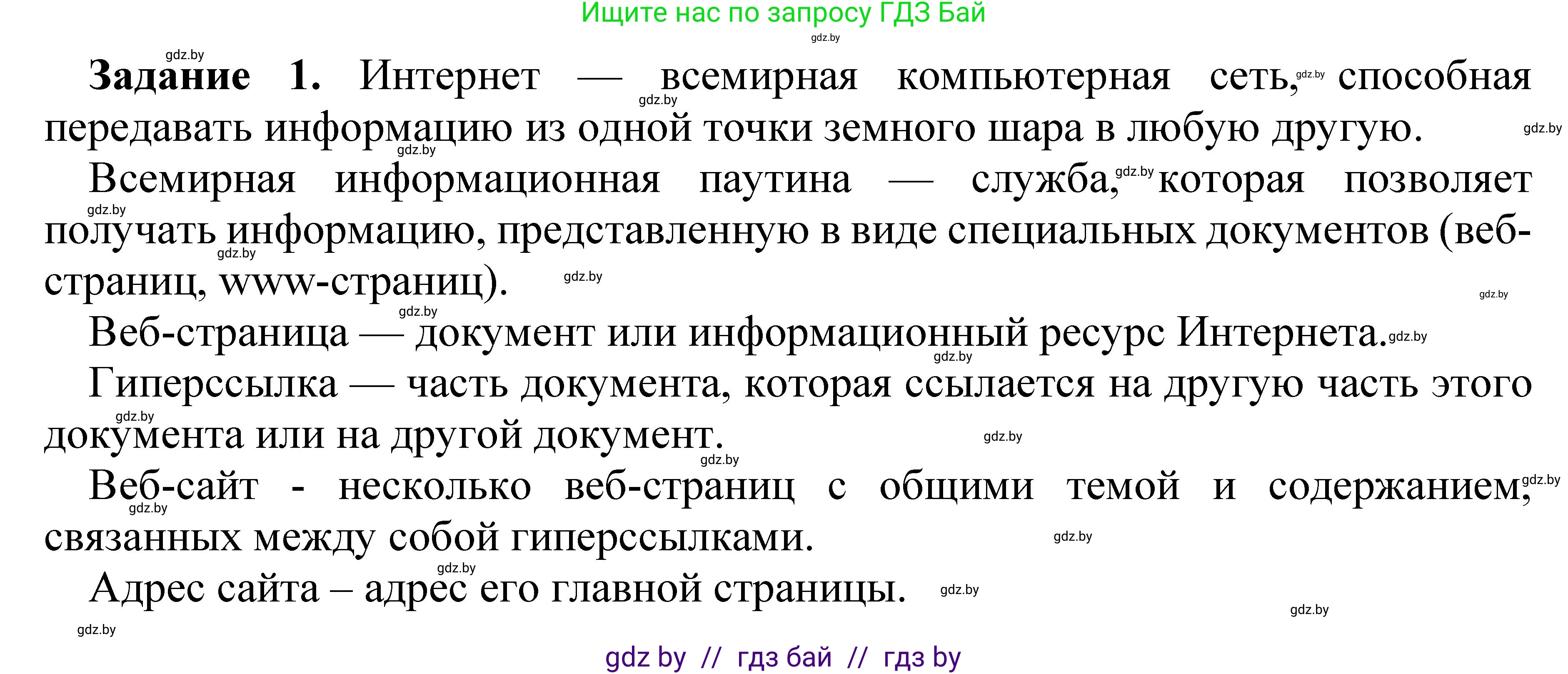 Информатика, 6 класс рабочая тетрадь, авторы: Овчинникова Лариса Генадьевна, Пузиновская Светлана Григорьевна, издательство Аверсэв, Минск, 2024, салатового цвета, страница 117, номер 1, Решение