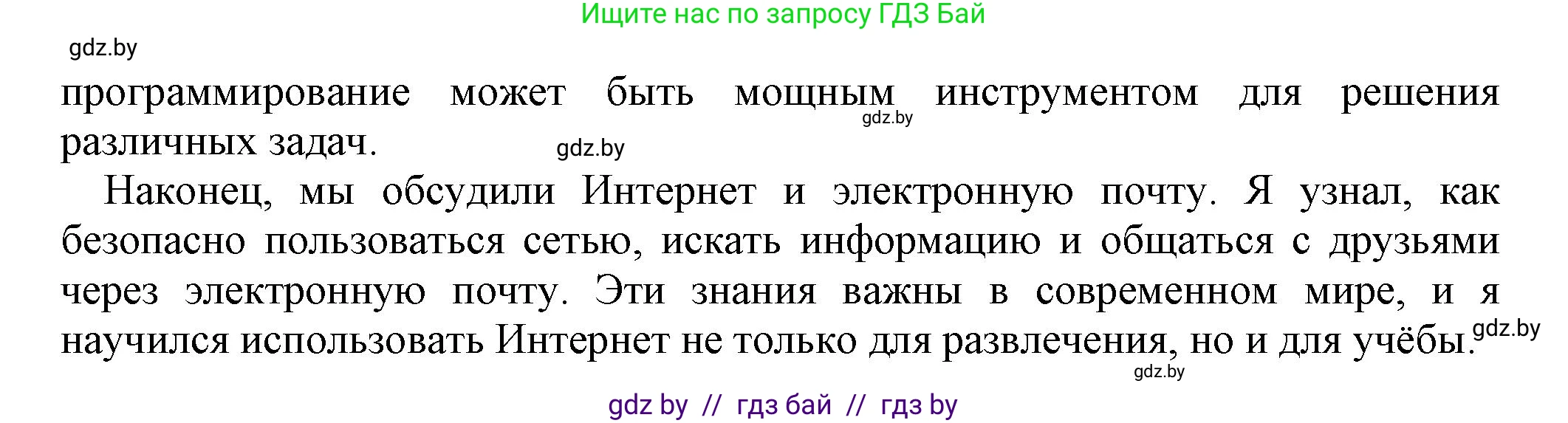 Информатика, 6 класс рабочая тетрадь, авторы: Овчинникова Лариса Генадьевна, Пузиновская Светлана Григорьевна, издательство Аверсэв, Минск, 2024, салатового цвета, страница 124, номер 2, Решение (продолжение 2)