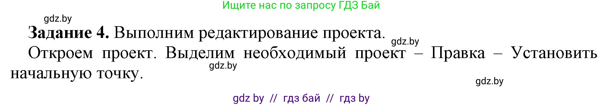 Информатика, 8 класс рабочая тетрадь, автор: Овчинникова Лариса Генадьевна, издательство Аверсэв, Минск, 2018, бирюзового цвета, страница 23, номер 4, Решение