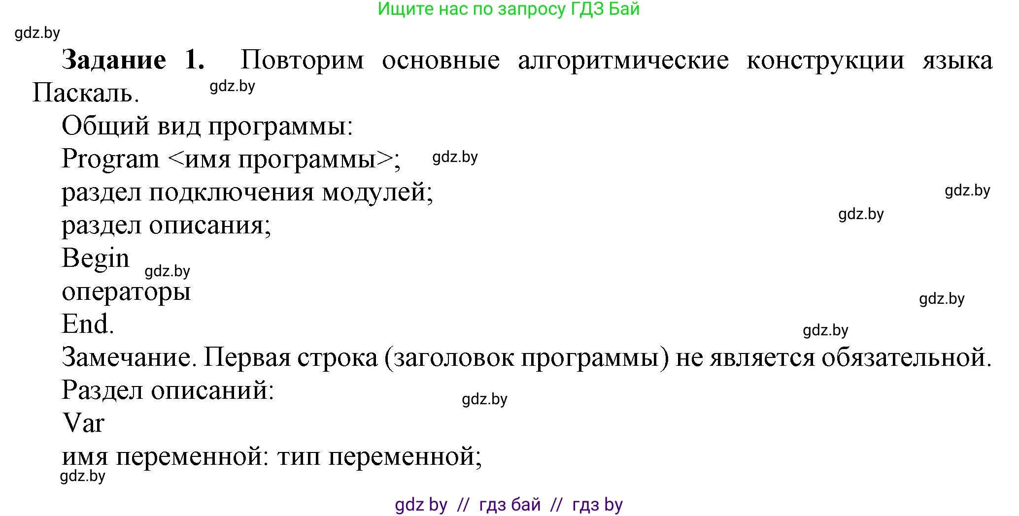 Информатика, 8 класс рабочая тетрадь, автор: Овчинникова Лариса Генадьевна, издательство Аверсэв, Минск, 2018, бирюзового цвета, страница 57, номер 1, Решение