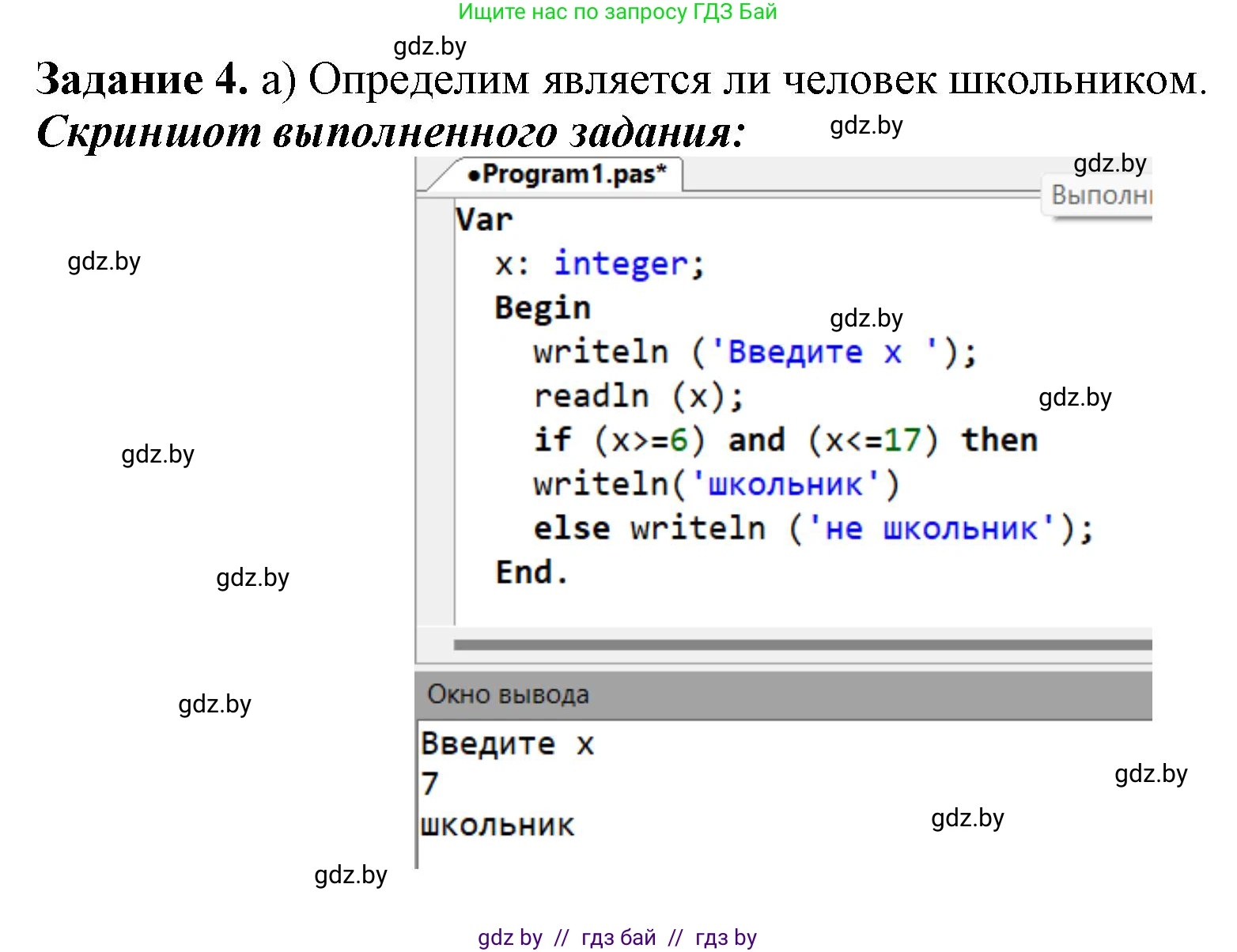 Информатика, 8 класс рабочая тетрадь, автор: Овчинникова Лариса Генадьевна, издательство Аверсэв, Минск, 2018, бирюзового цвета, страница 61, номер 4, Решение