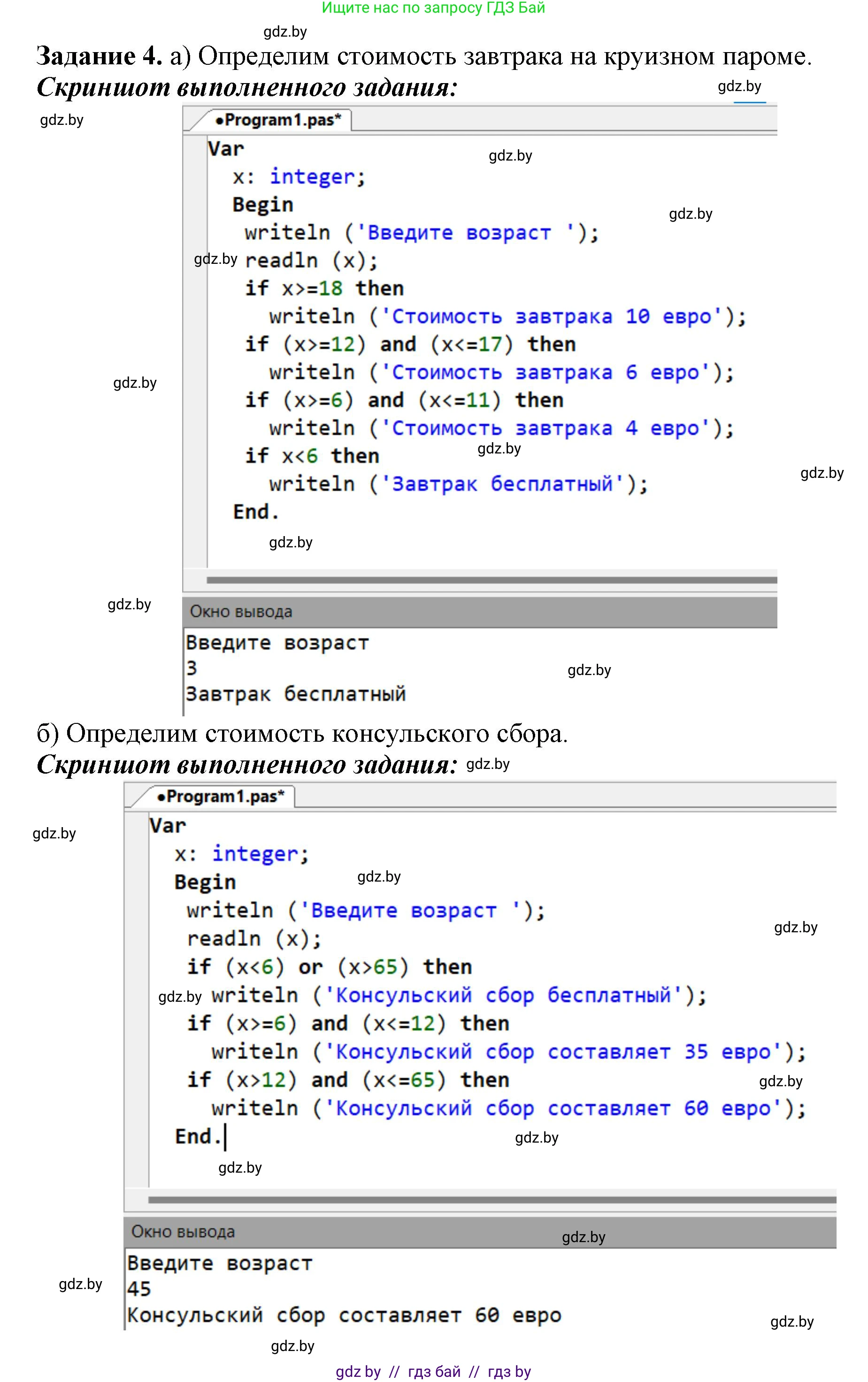 Информатика, 8 класс рабочая тетрадь, автор: Овчинникова Лариса Генадьевна, издательство Аверсэв, Минск, 2018, бирюзового цвета, страница 63, номер 4, Решение