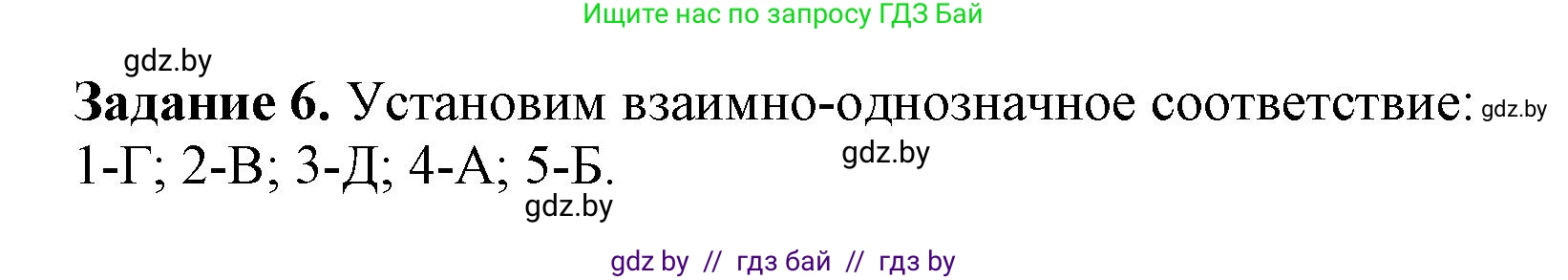 Информатика, 8 класс рабочая тетрадь, автор: Овчинникова Лариса Генадьевна, издательство Аверсэв, Минск, 2018, бирюзового цвета, страница 67, номер 6, Решение