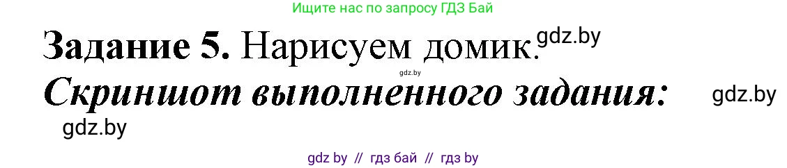 Информатика, 8 класс рабочая тетрадь, автор: Овчинникова Лариса Генадьевна, издательство Аверсэв, Минск, 2018, бирюзового цвета, страница 74, номер 5, Решение