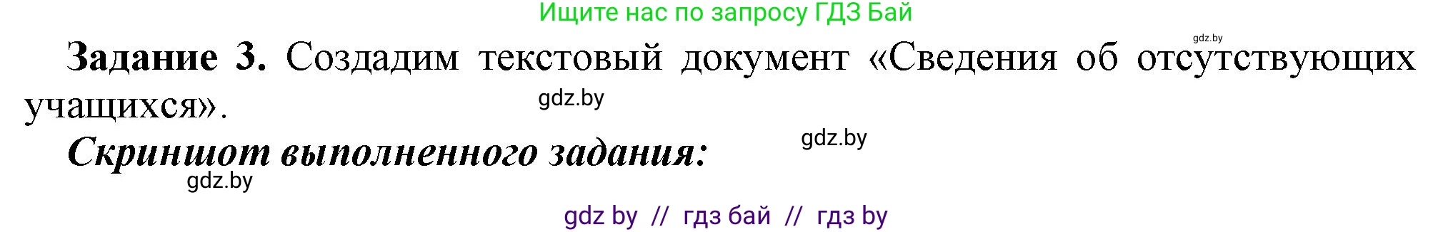 Информатика, 8 класс рабочая тетрадь, автор: Овчинникова Лариса Генадьевна, издательство Аверсэв, Минск, 2018, бирюзового цвета, страница 106, номер 3, Решение